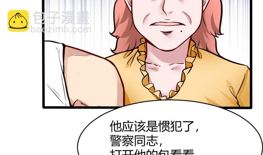 《超级键盘侠》第121话 色魔 第28页