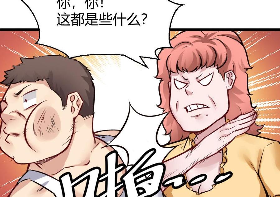《超级键盘侠》第121话 色魔 第37页