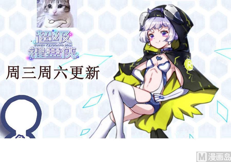 《超级键盘侠》第121话 色魔 第39页