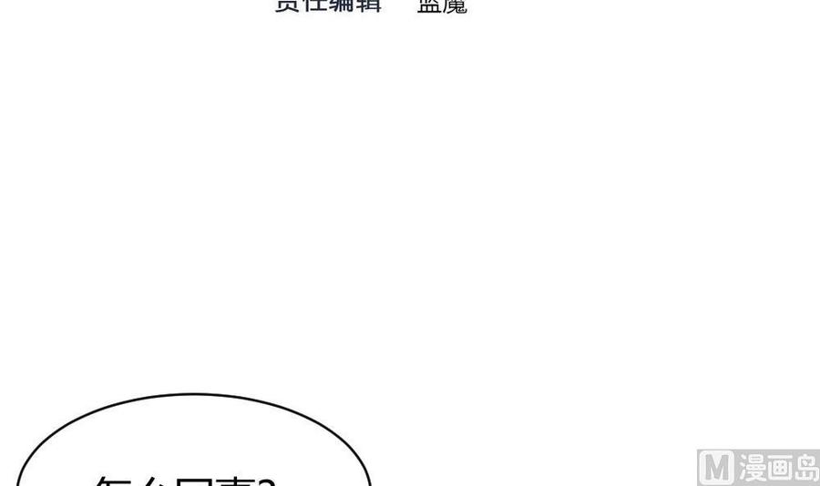 《超级键盘侠》第121话 色魔 第3页