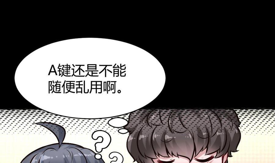 《超级键盘侠》第122话 不能乱用的A键 第25页