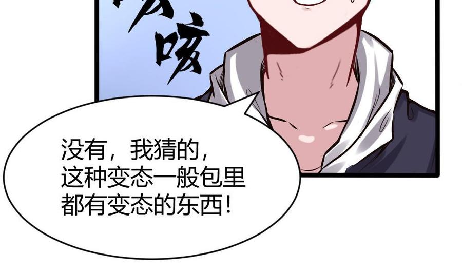 《超级键盘侠》第122话 不能乱用的A键 第29页