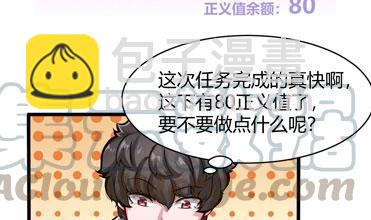 《超级键盘侠》第123话 贺雯雯的麻烦 第11页