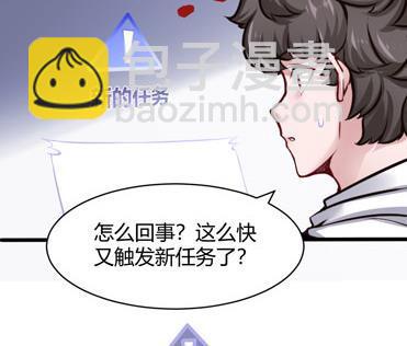 《超级键盘侠》第123话 贺雯雯的麻烦 第16页