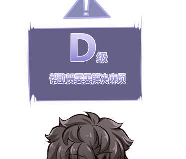 《超级键盘侠》第123话 贺雯雯的麻烦 第17页