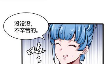 《超级键盘侠》第123话 贺雯雯的麻烦 第22页
