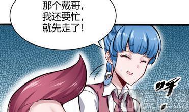 《超级键盘侠》第123话 贺雯雯的麻烦 第24页