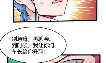 《超级键盘侠》第123话 贺雯雯的麻烦 第28页