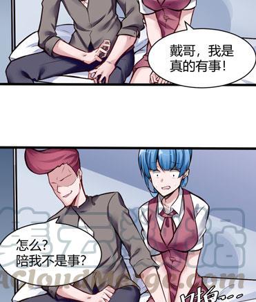 《超级键盘侠》第123话 贺雯雯的麻烦 第31页