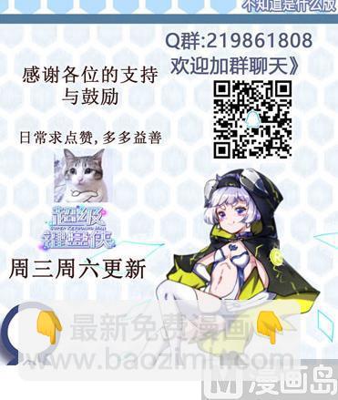 《超级键盘侠》第123话 贺雯雯的麻烦 第33页