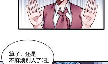 《超级键盘侠》第123话 贺雯雯的麻烦 第4页