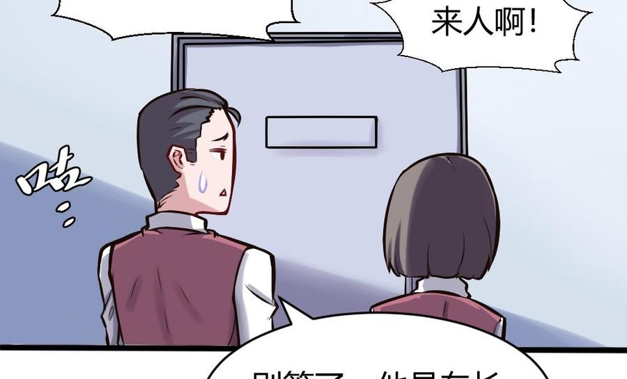 《超级键盘侠》第124话 让开 第23页