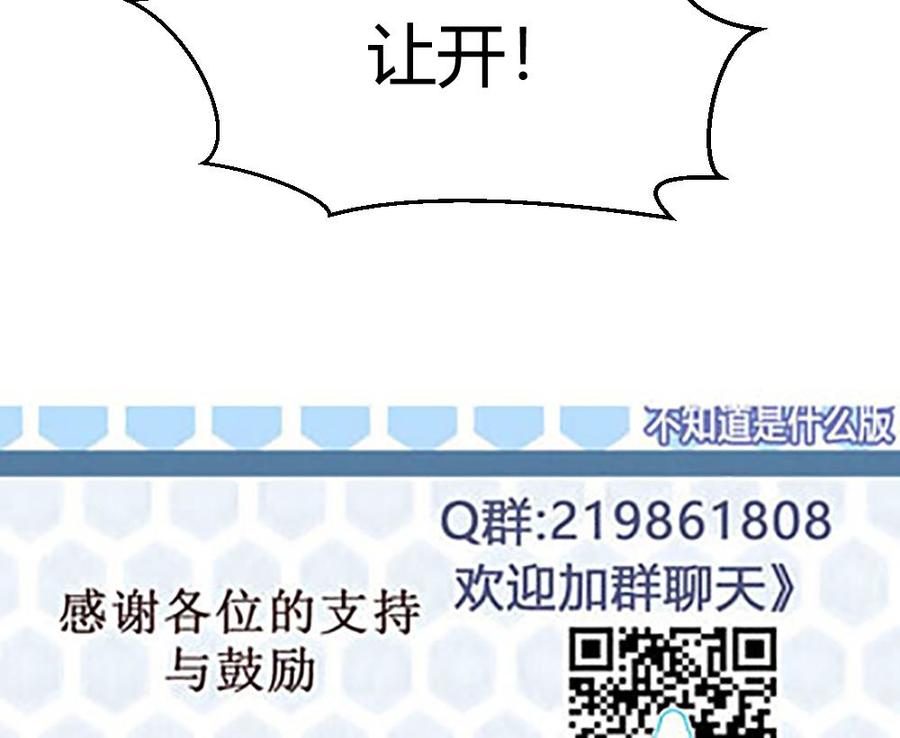 《超级键盘侠》第124话 让开 第38页