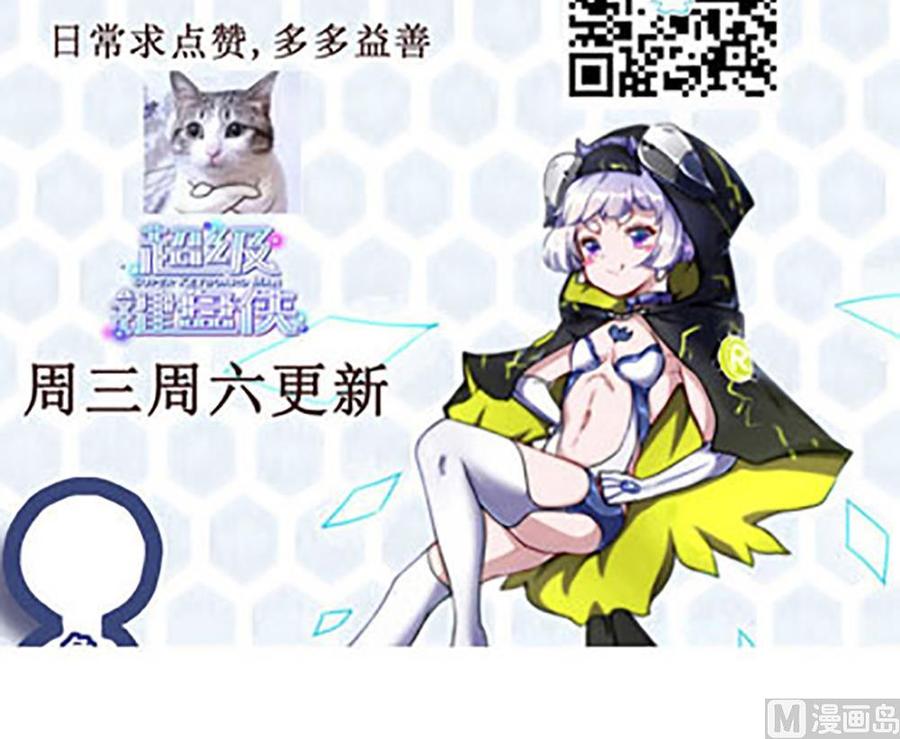 《超级键盘侠》第124话 让开 第39页