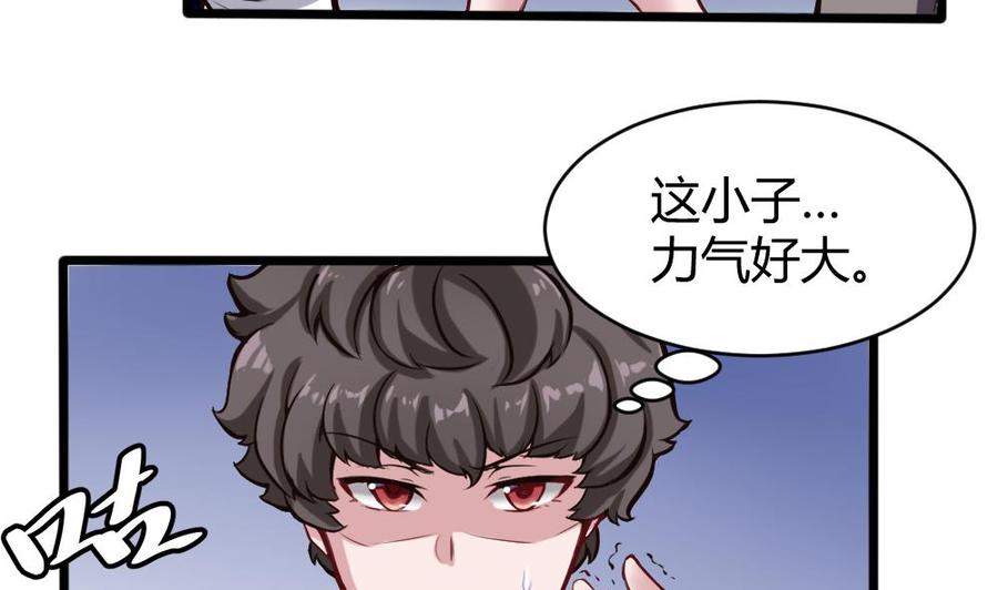《超级键盘侠》第125话 怎么回事 第20页