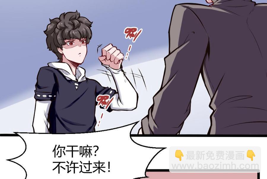 《超级键盘侠》第125话 怎么回事 第23页