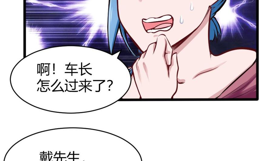 《超级键盘侠》第125话 怎么回事 第29页