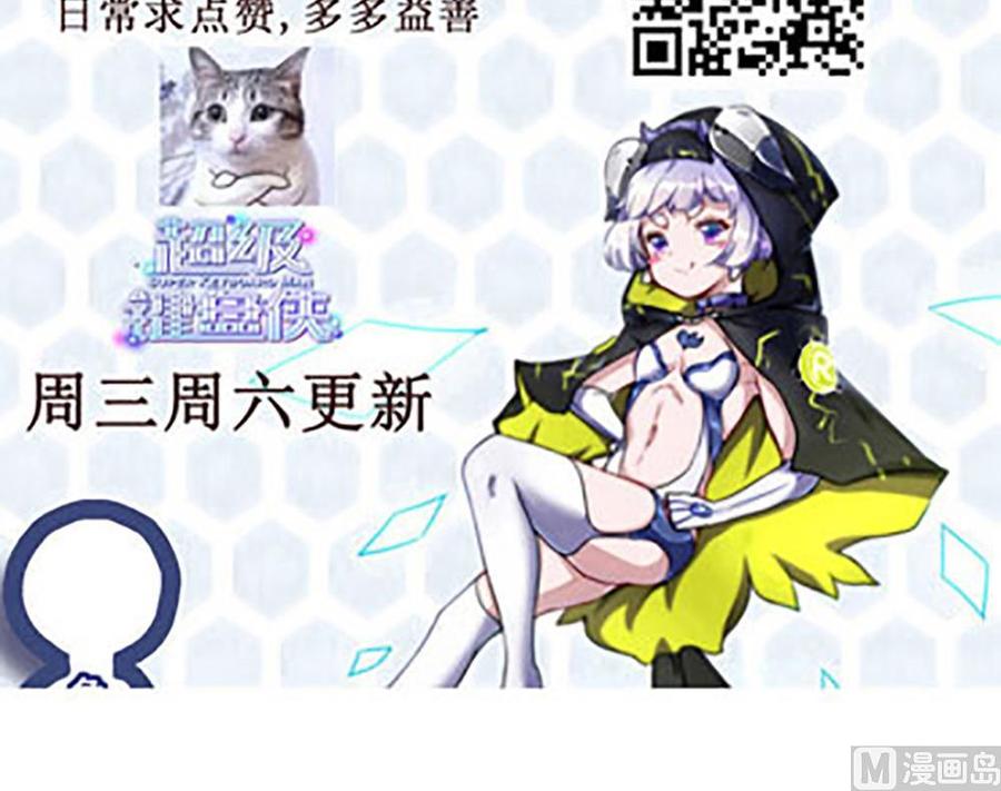 《超级键盘侠》第126话 出手 第36页