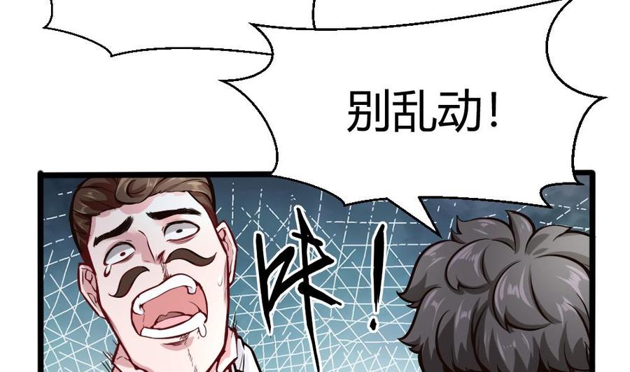 《超级键盘侠》第127话 包围 第28页