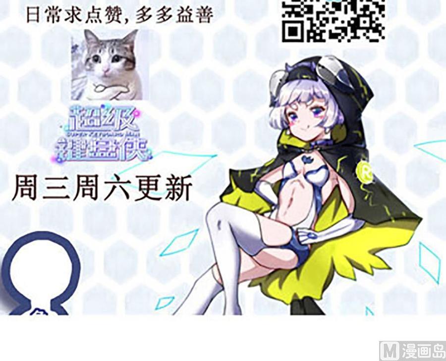 《超级键盘侠》第127话 包围 第33页