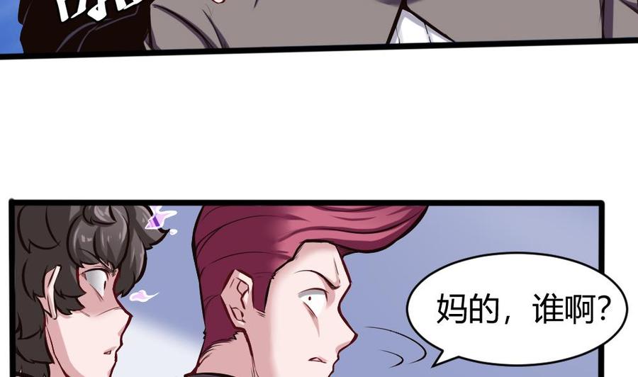 《超级键盘侠》第125话 怎么回事 第10页
