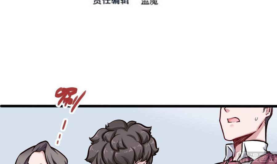 《超级键盘侠》第125话 怎么回事 第3页