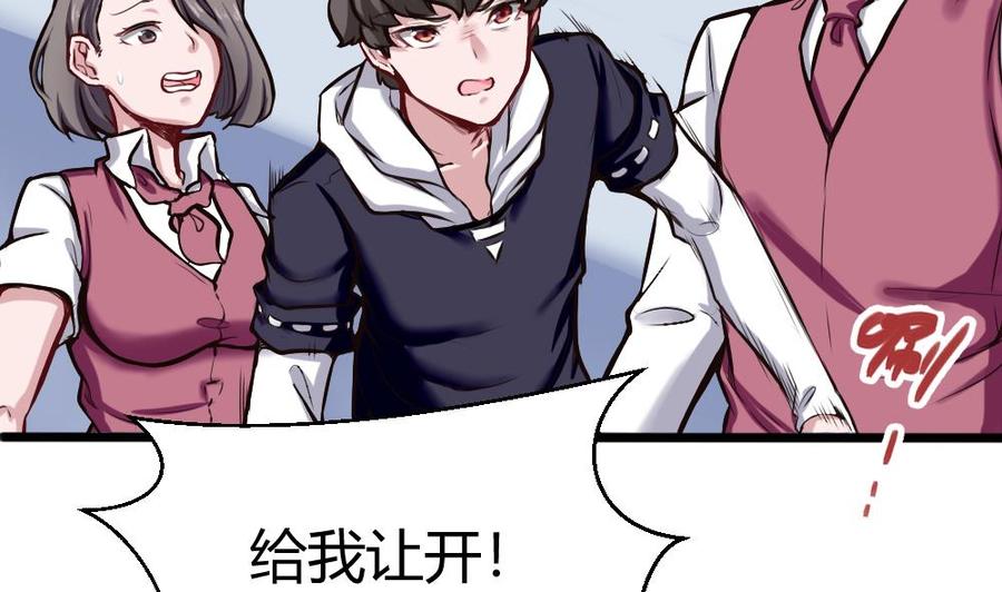 《超级键盘侠》第125话 怎么回事 第4页
