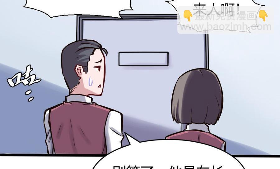 《超级键盘侠》第124话 让开 第23页
