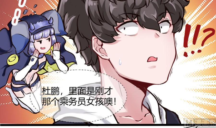 《超级键盘侠》第124话 让开 第30页