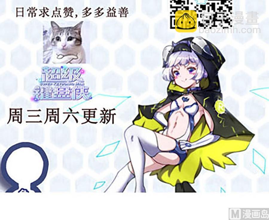 《超级键盘侠》第124话 让开 第39页