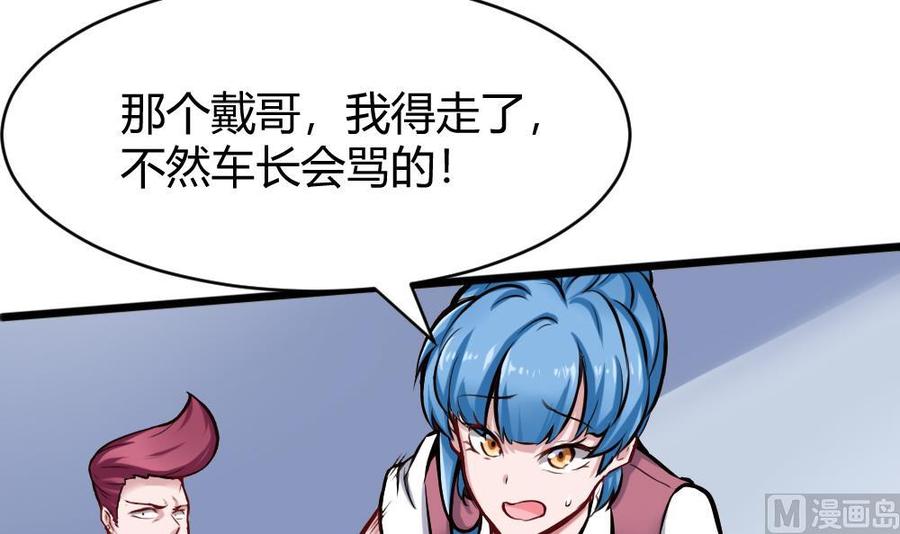 《超级键盘侠》第124话 让开 第6页