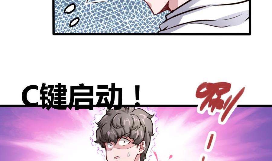 《超级键盘侠》第129话 c键乱用？ 第20页