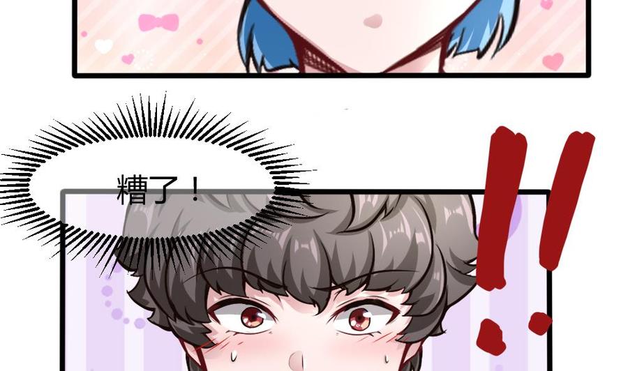 《超级键盘侠》第129话 c键乱用？ 第29页