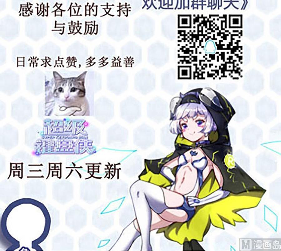 《超级键盘侠》第129话 c键乱用？ 第33页