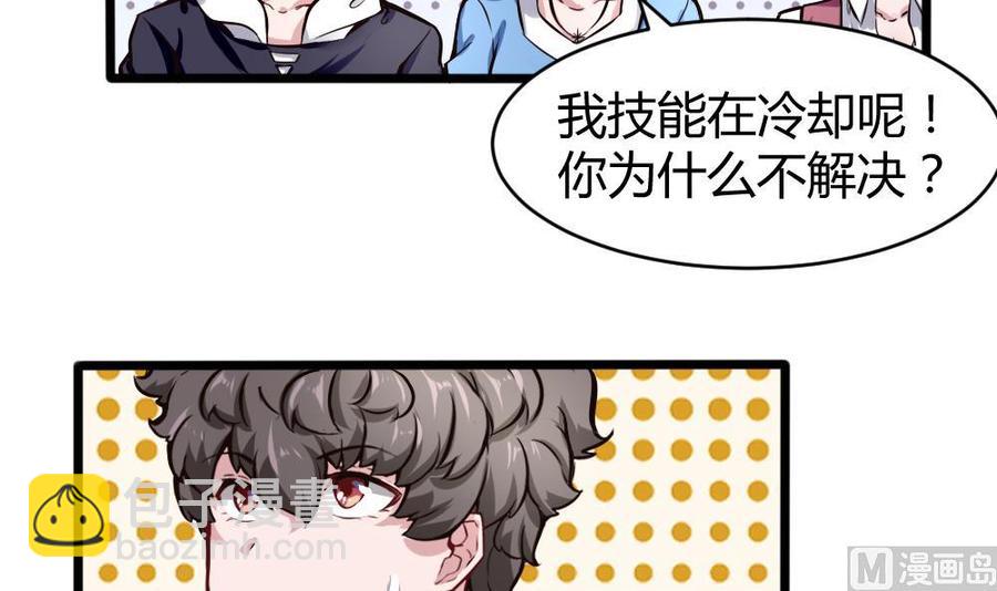 《超级键盘侠》第129话 c键乱用？ 第6页