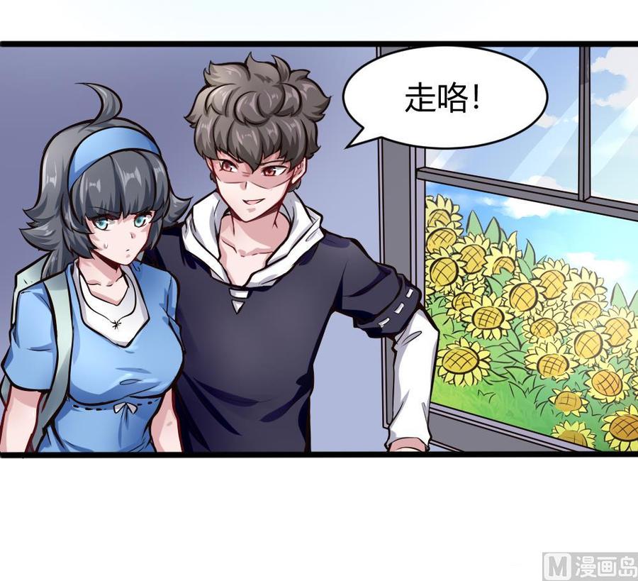 《超级键盘侠》第128话 冉婉月出手 第18页