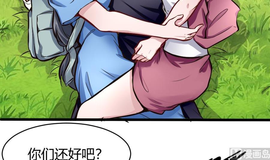 《超级键盘侠》第128话 冉婉月出手 第24页