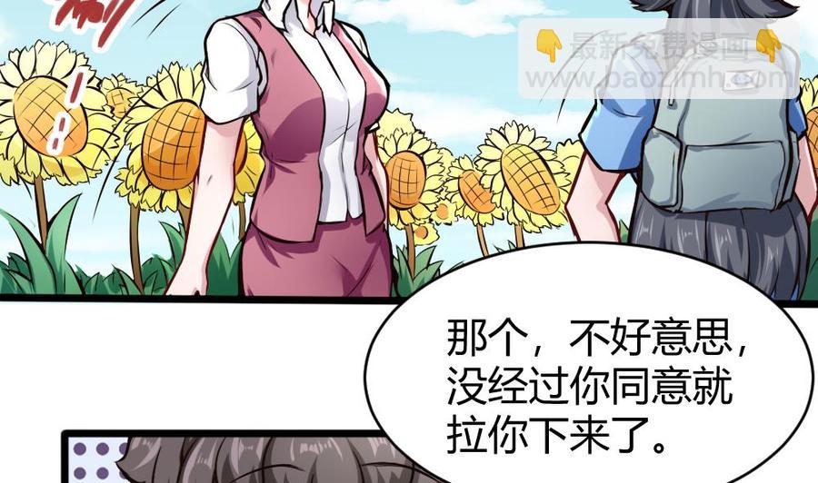 《超级键盘侠》第128话 冉婉月出手 第28页