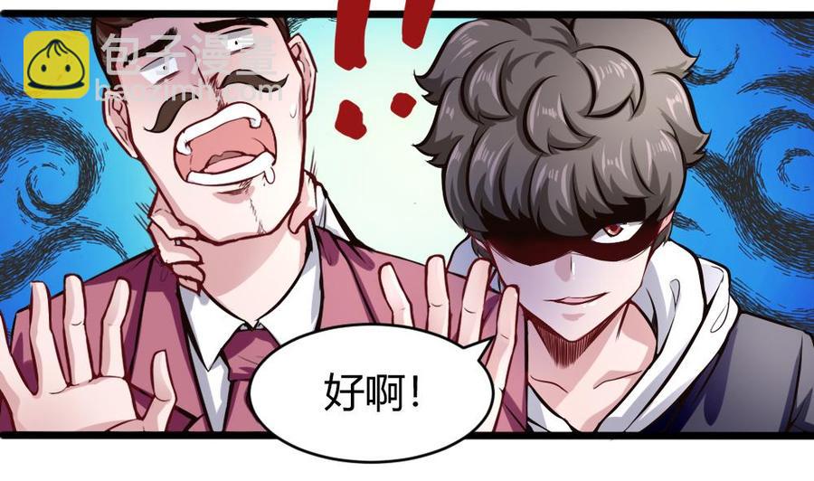 《超级键盘侠》第128话 冉婉月出手 第5页