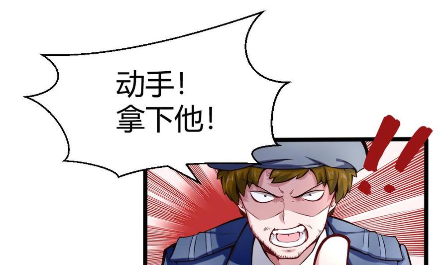 《超级键盘侠》第128话 冉婉月出手 第7页