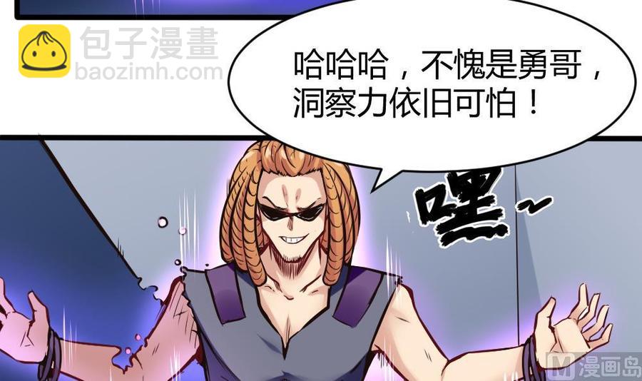 《超级键盘侠》第131话 暗云涌动（中） 第24页