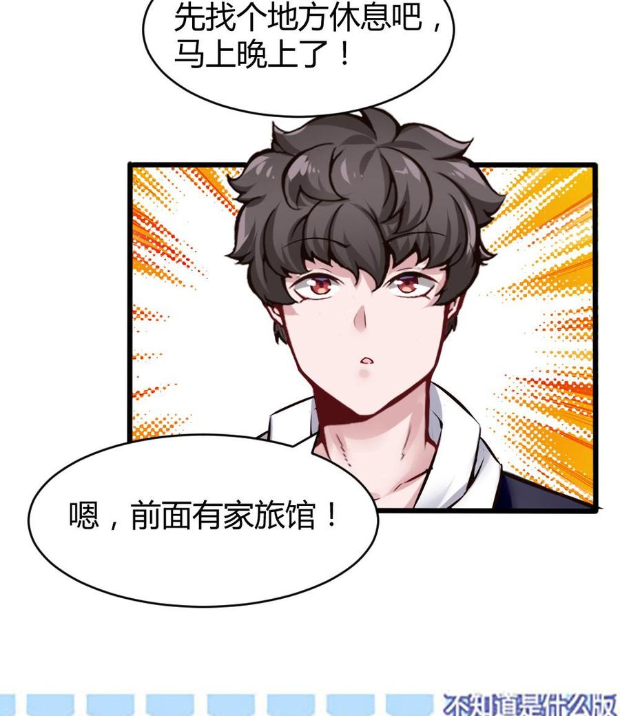 《超级键盘侠》第131话 暗云涌动（中） 第29页