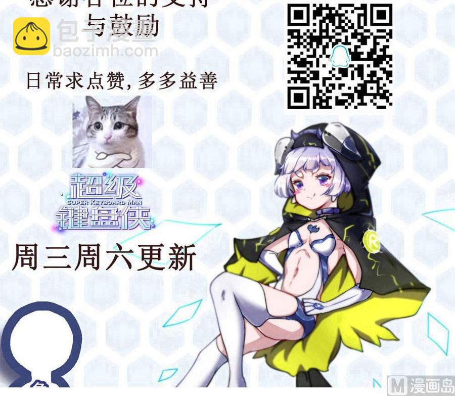 《超级键盘侠》第134话 D键开启 第45页