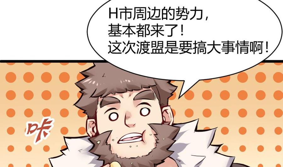 《超级键盘侠》第134话 D键开启 第7页