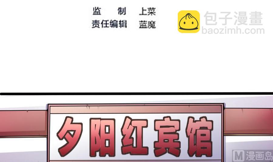 《超级键盘侠》第132话 暗云涌动（下） 第3页