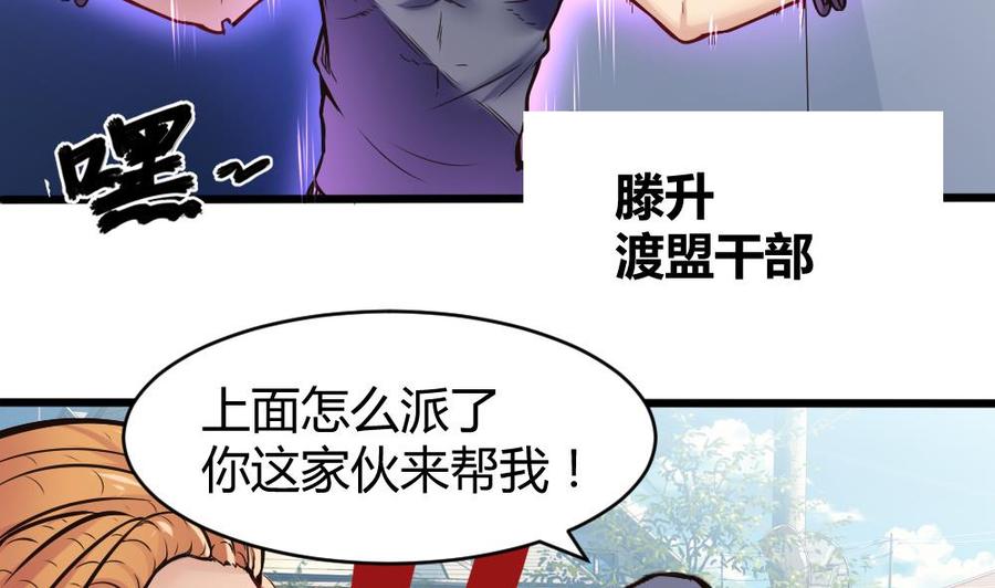 《超级键盘侠》第131话 暗云涌动（中） 第25页
