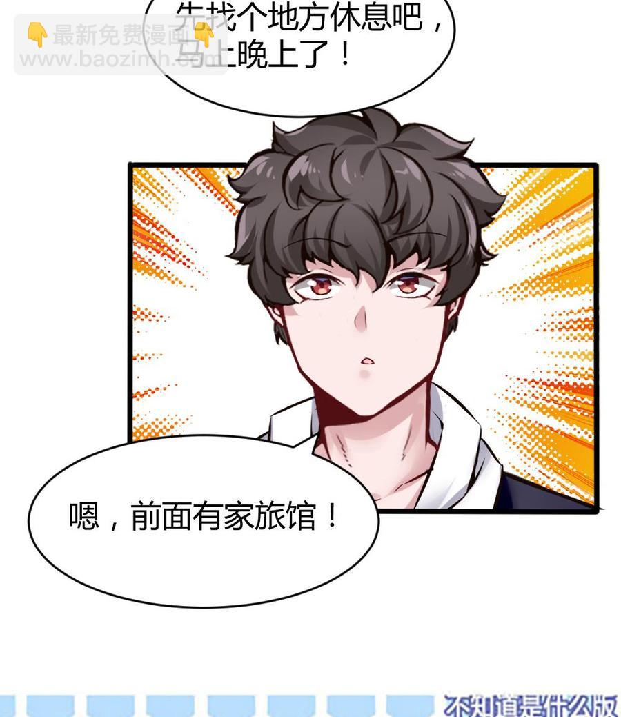 《超级键盘侠》第131话 暗云涌动（中） 第29页