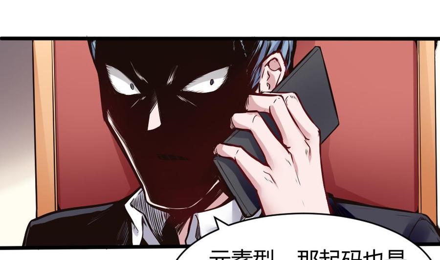 《超级键盘侠》第131话 暗云涌动（中） 第8页