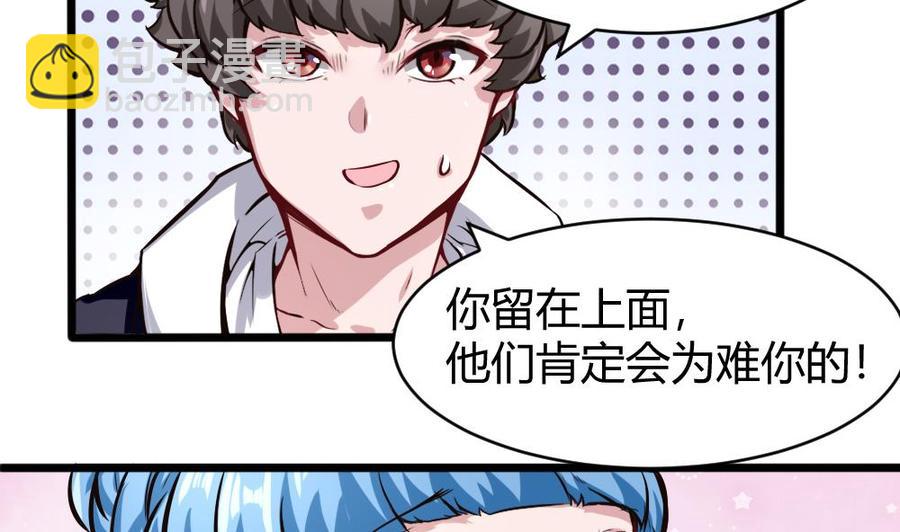 《超级键盘侠》第128话 冉婉月出手 第29页