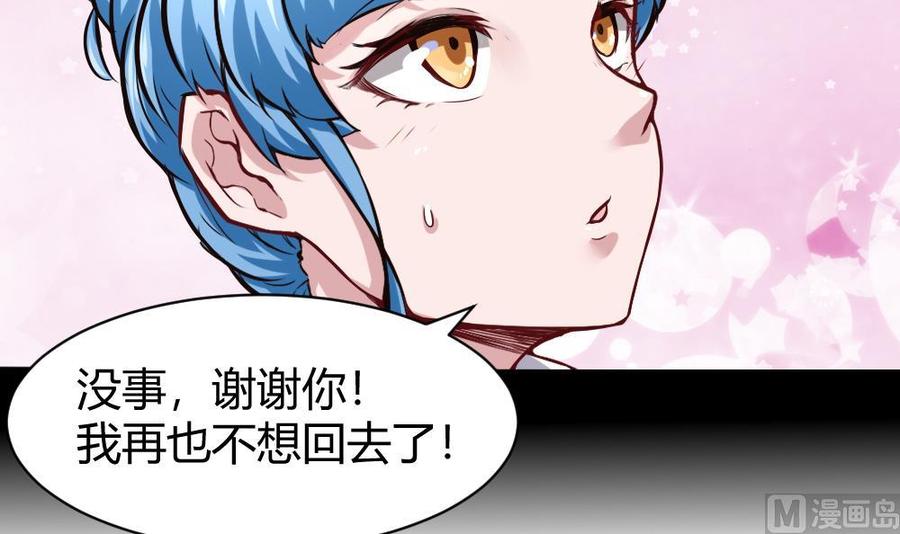 《超级键盘侠》第128话 冉婉月出手 第30页